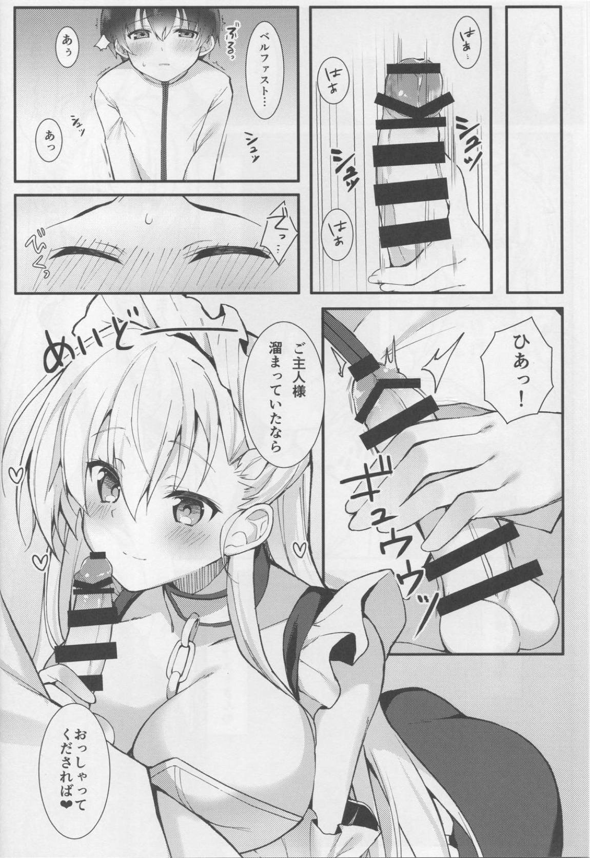 ショタがためにベルは鳴る2 3ページ