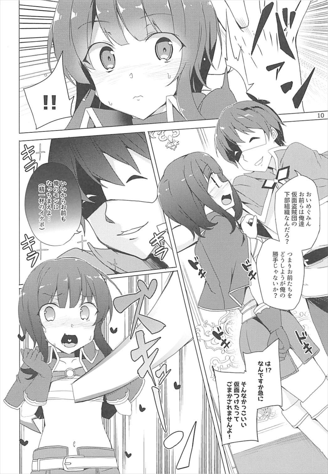 それいけ！めぐみん盗賊団 9ページ
