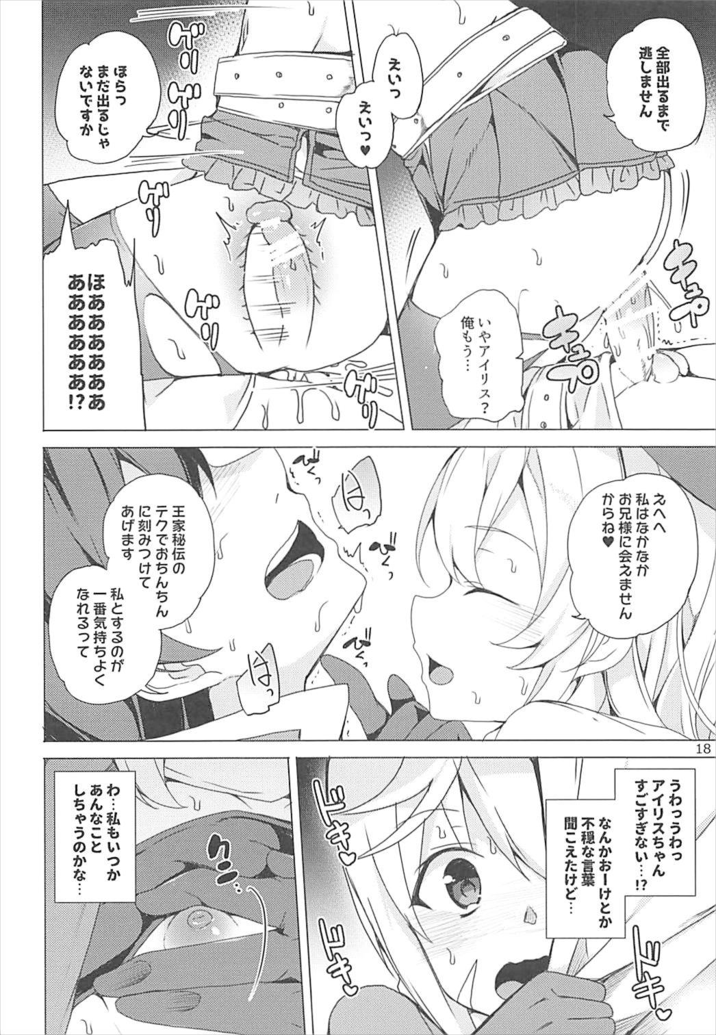 それいけ！めぐみん盗賊団 17ページ