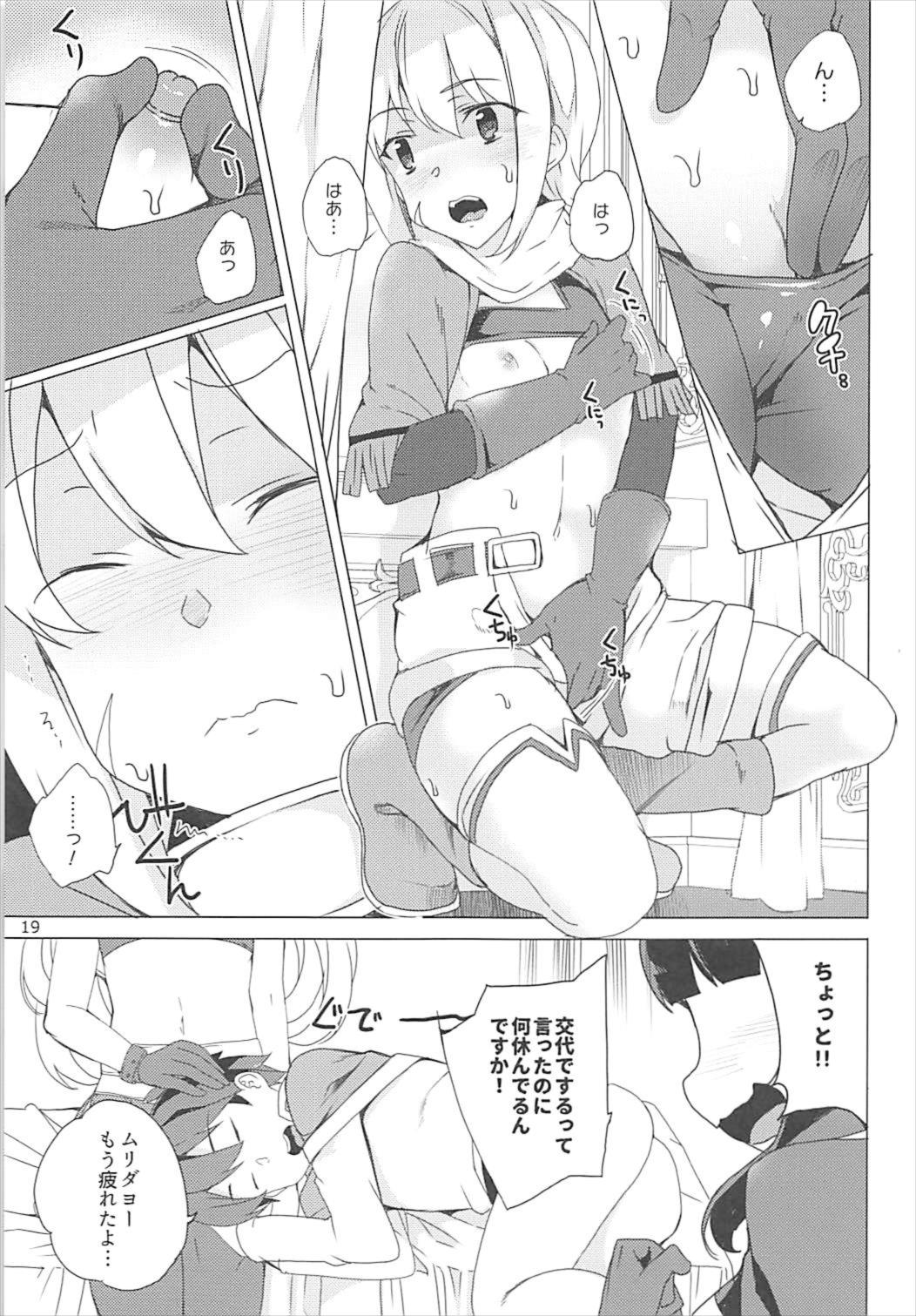 それいけ！めぐみん盗賊団 18ページ