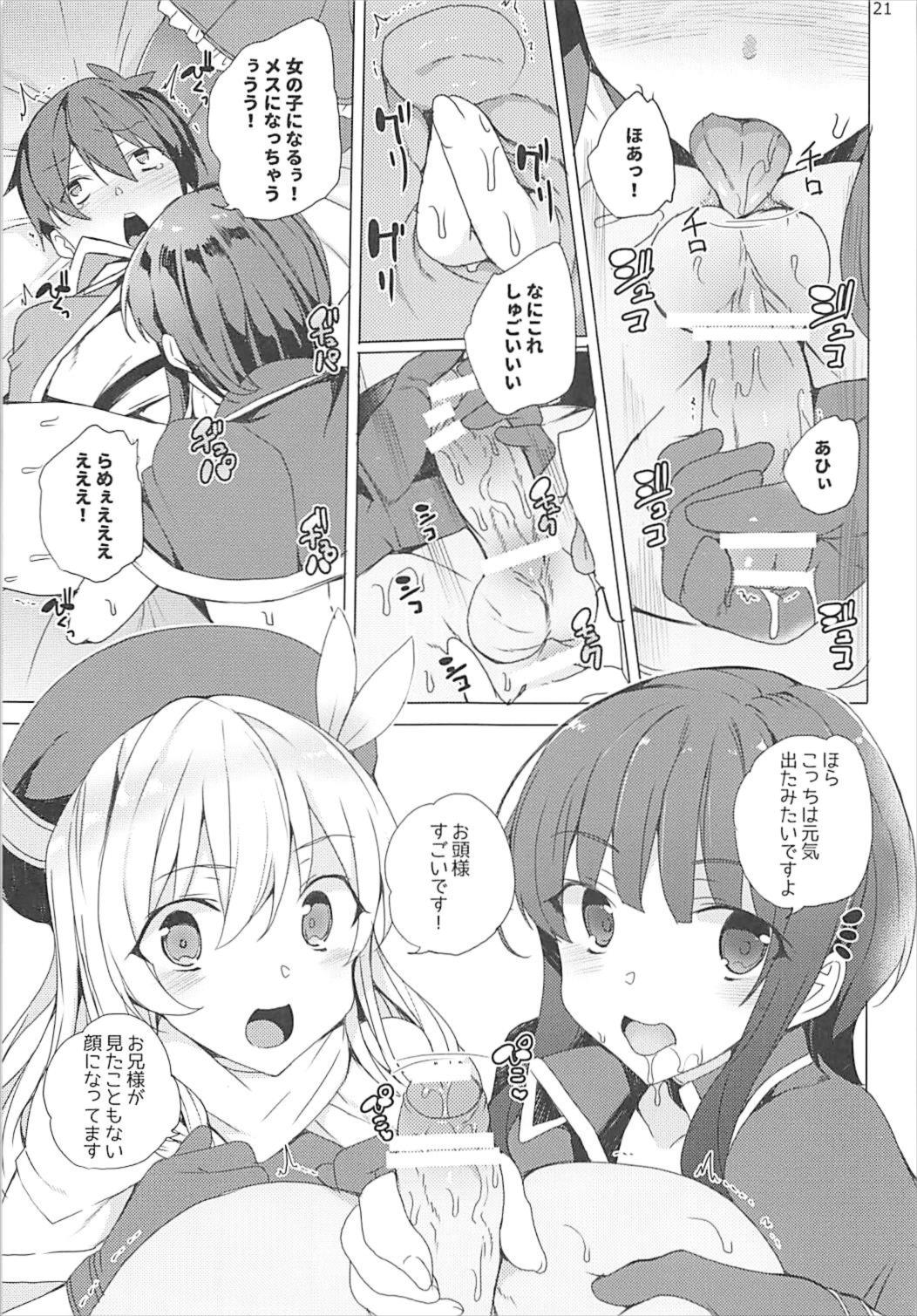 それいけ！めぐみん盗賊団 20ページ