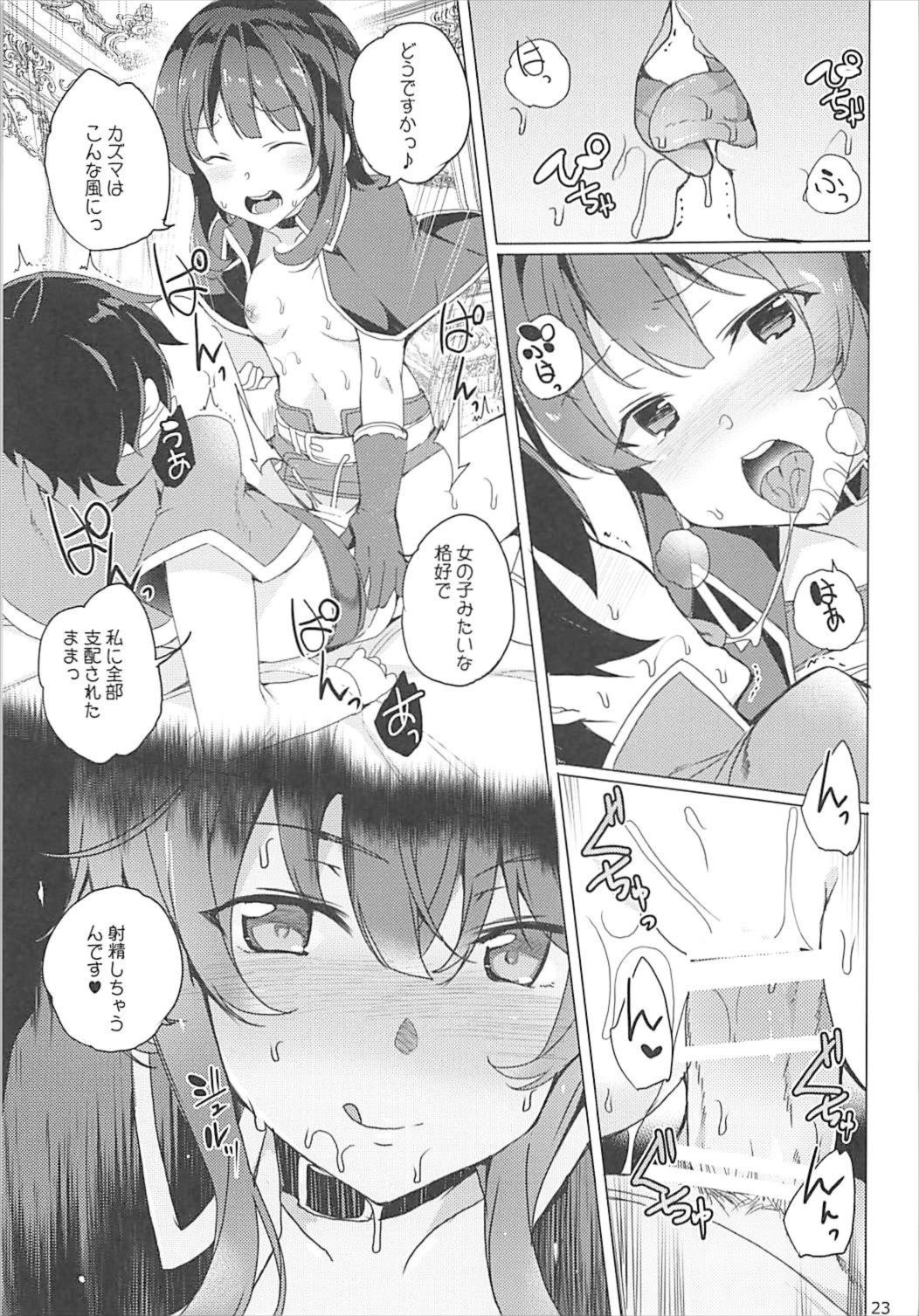 それいけ！めぐみん盗賊団 22ページ