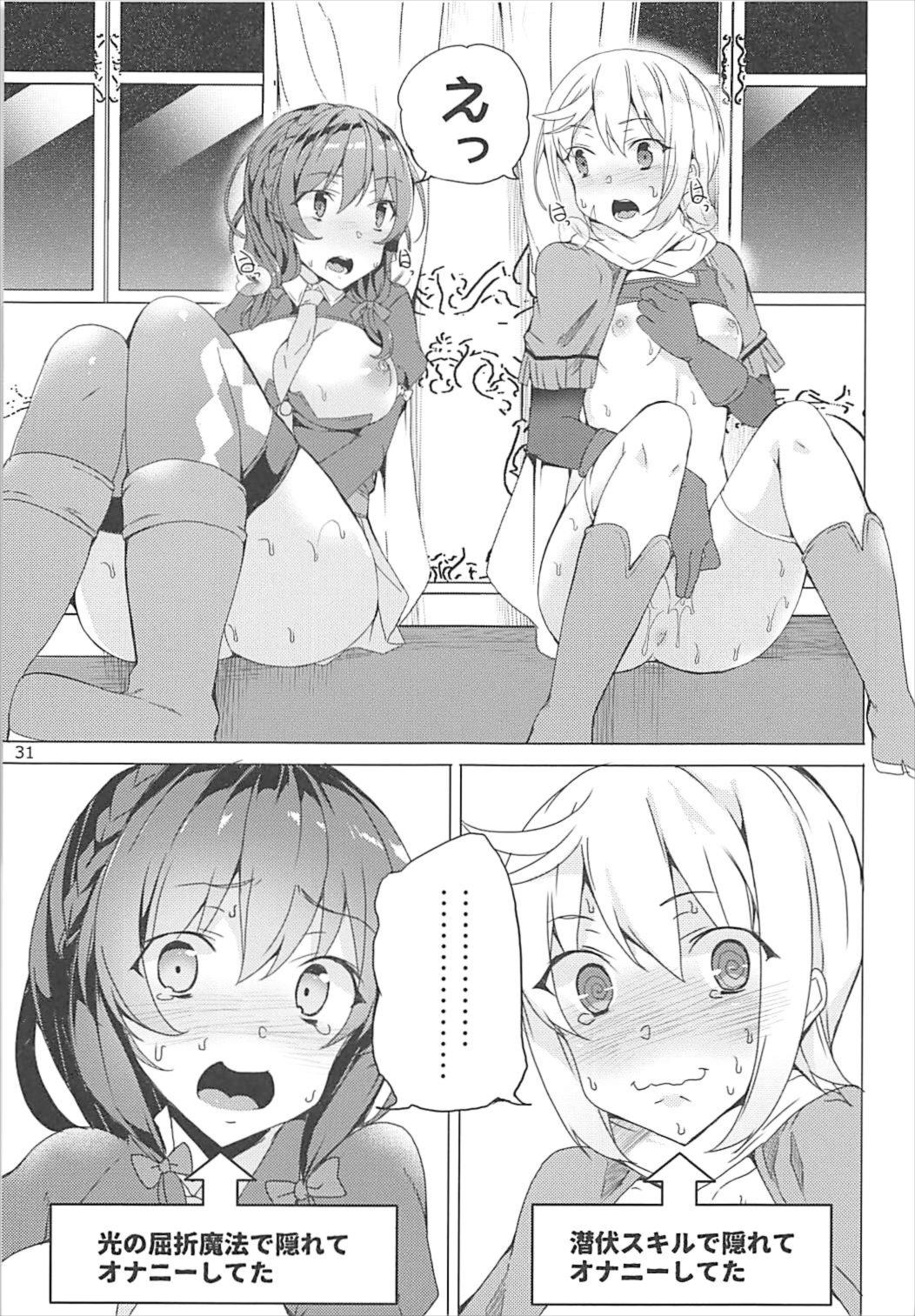 それいけ！めぐみん盗賊団 30ページ