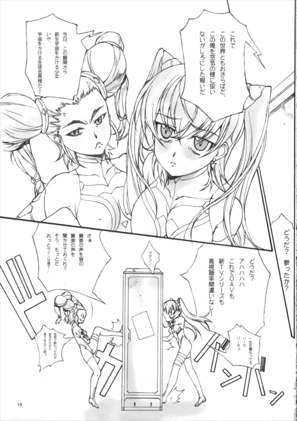 TX IDOL -SoLa HiMe- 20ページ