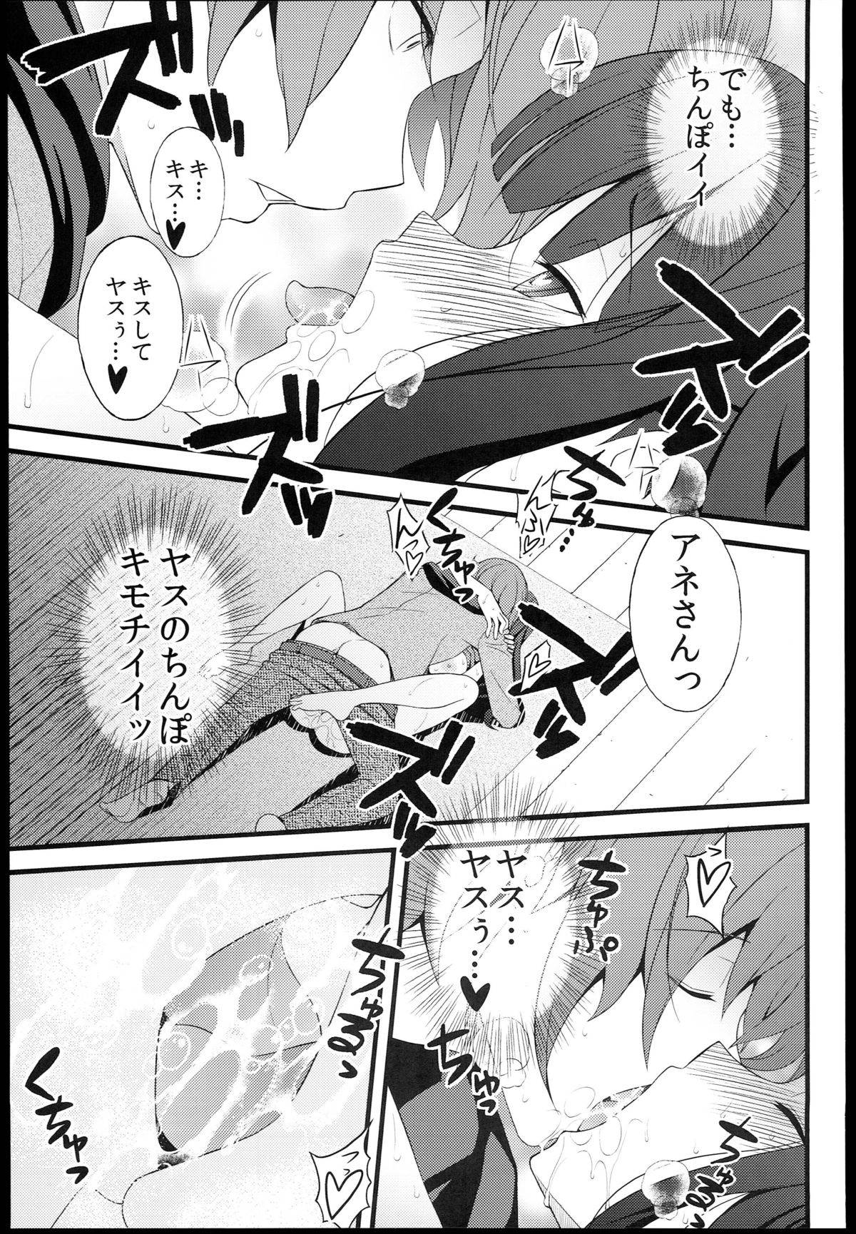プラーミャさまを征服しよう! 23ページ