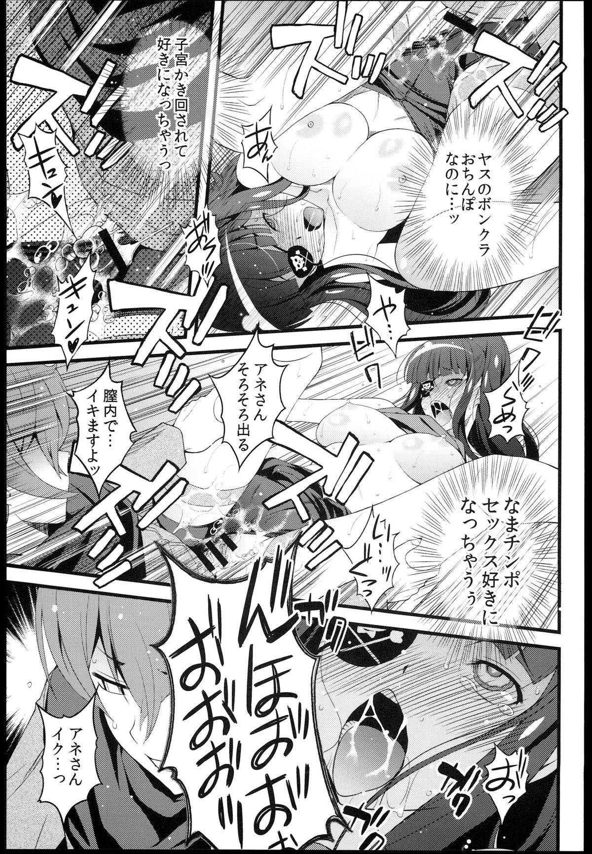 プラーミャさまを征服しよう! 25ページ