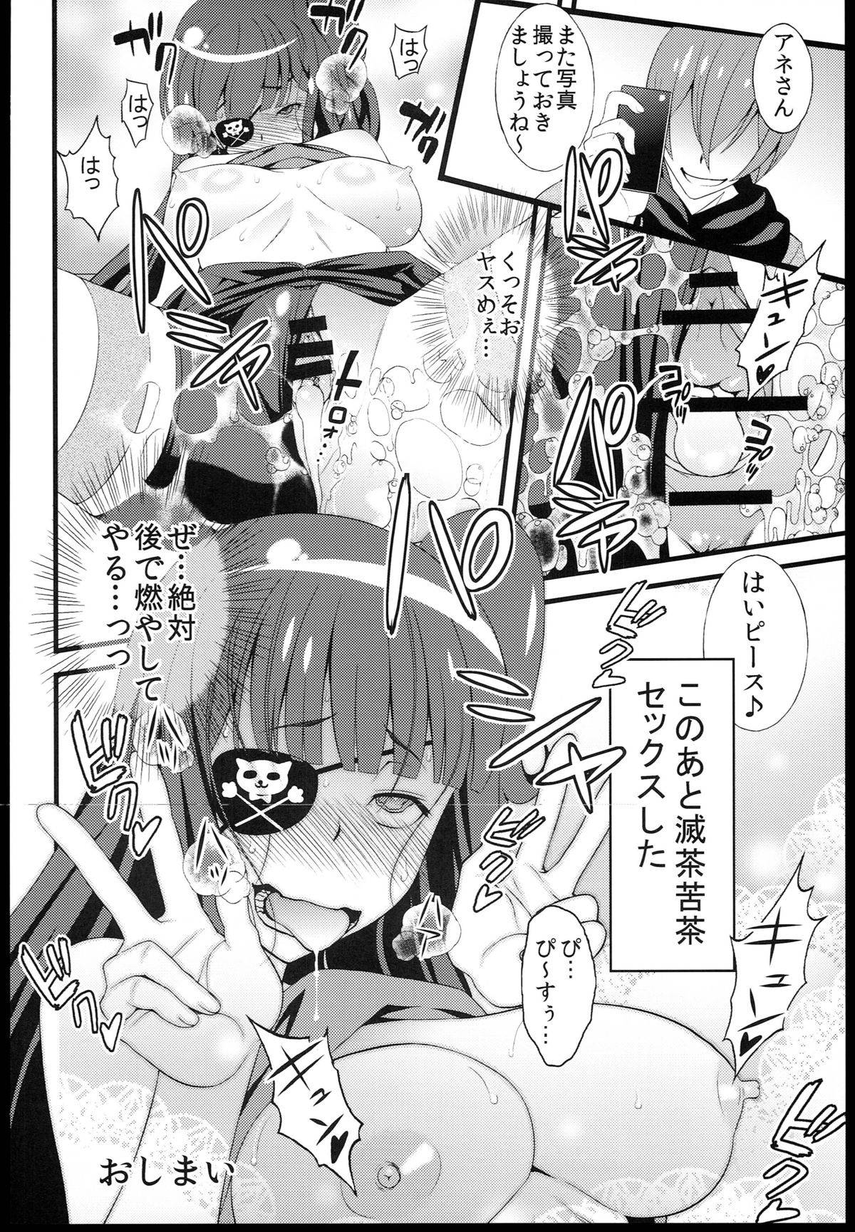 プラーミャさまを征服しよう! 28ページ