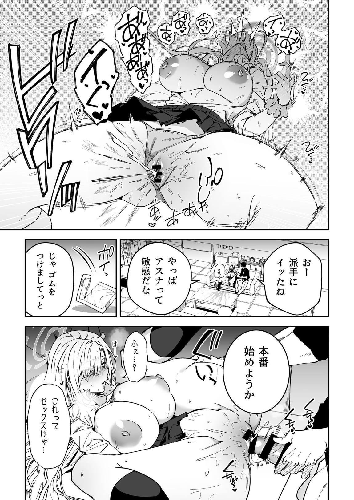 生徒と仲良くなれるたったひとつの方法♂♀ 8ページ