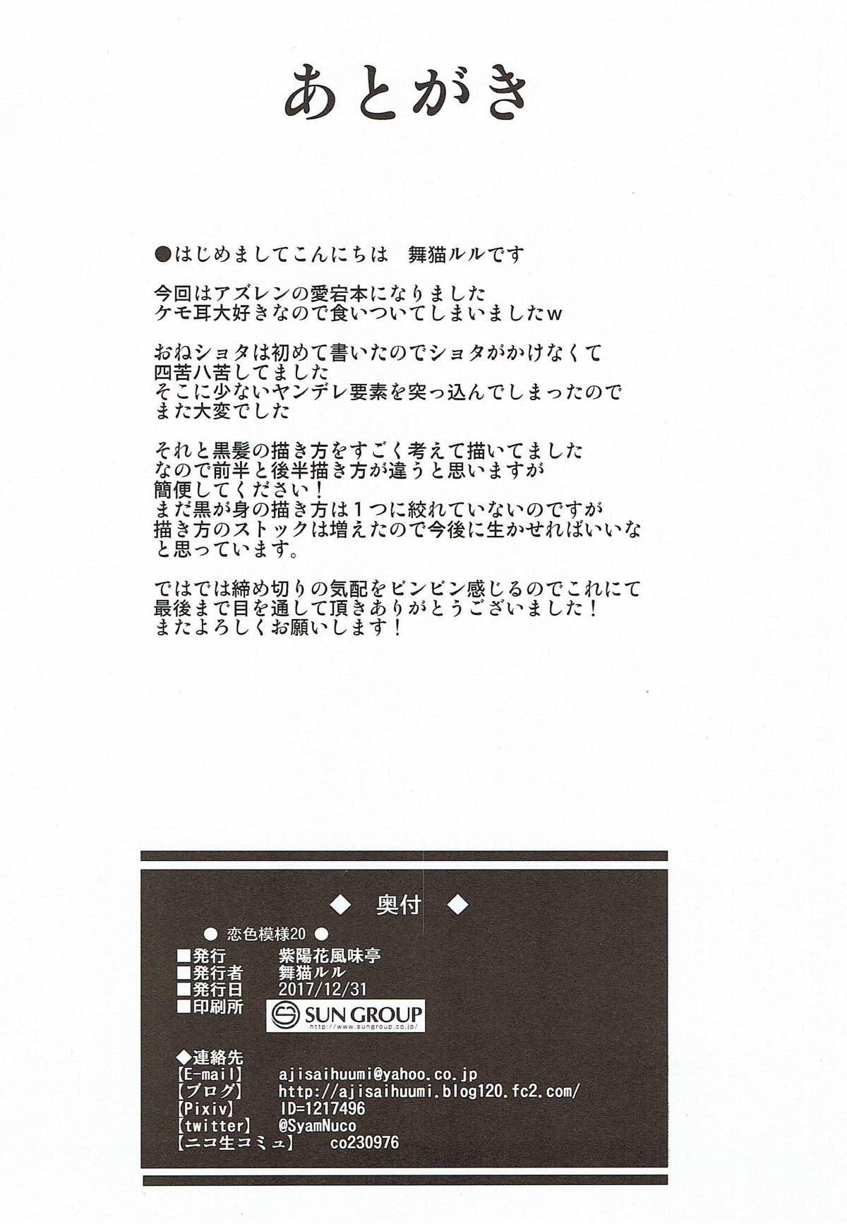 恋色模様20 18ページ