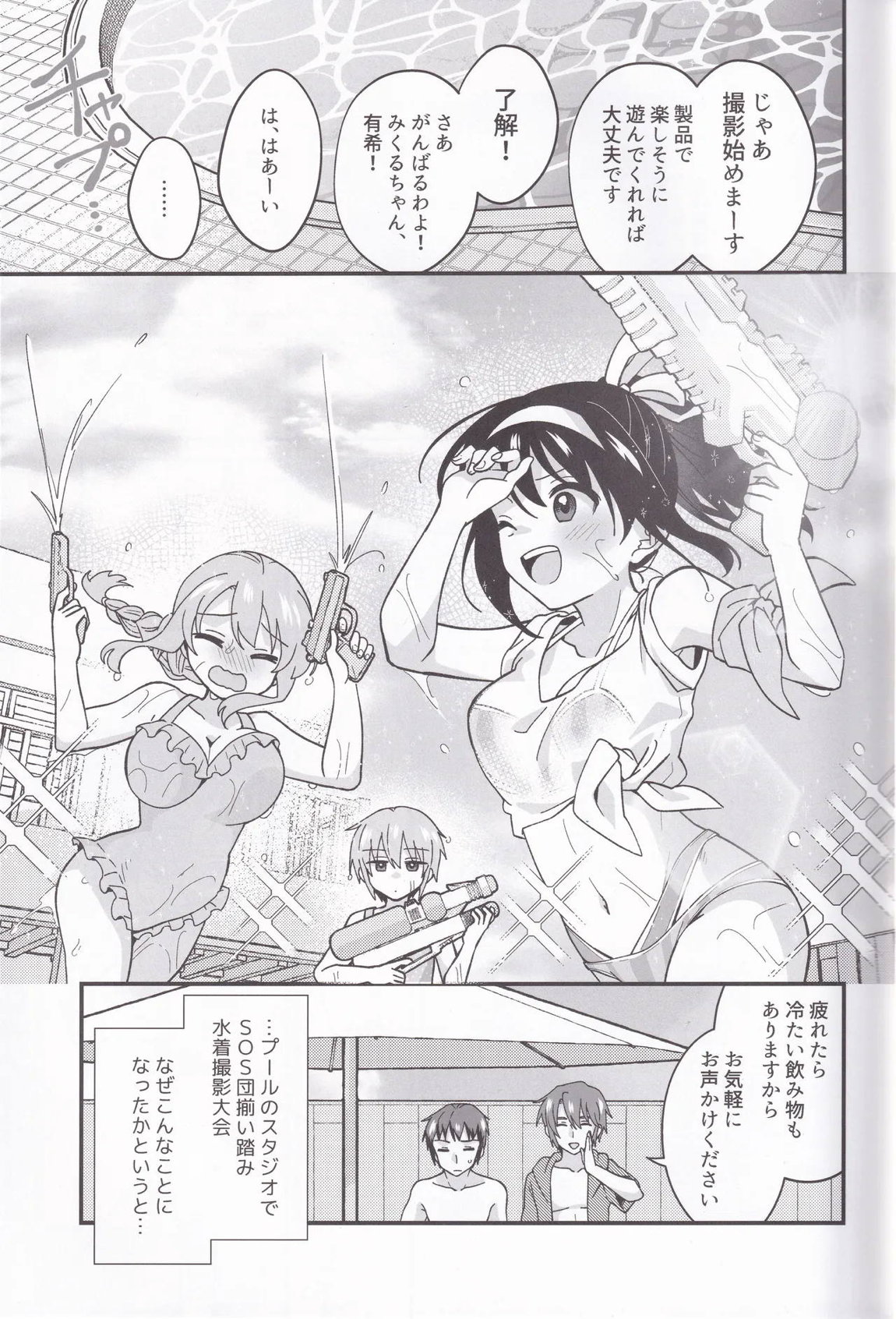 水着ポニテじゃしかたない! 2ページ