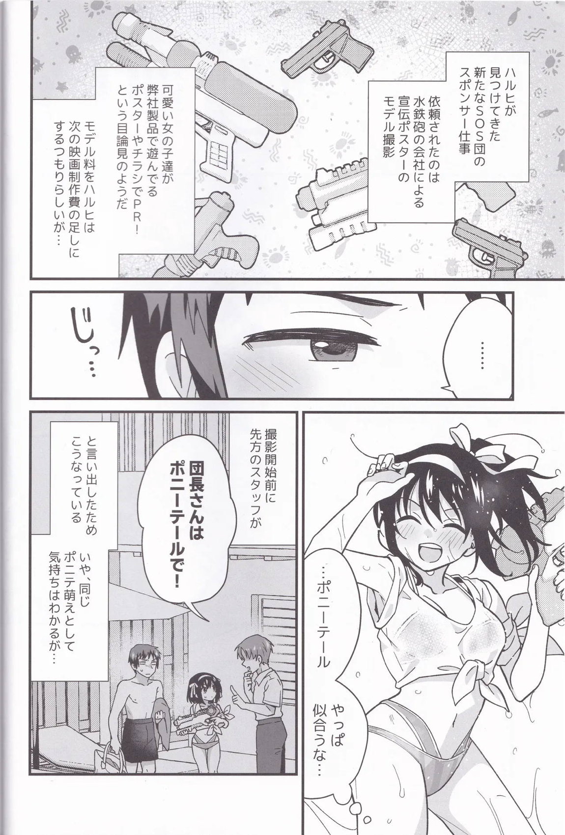 水着ポニテじゃしかたない! 3ページ