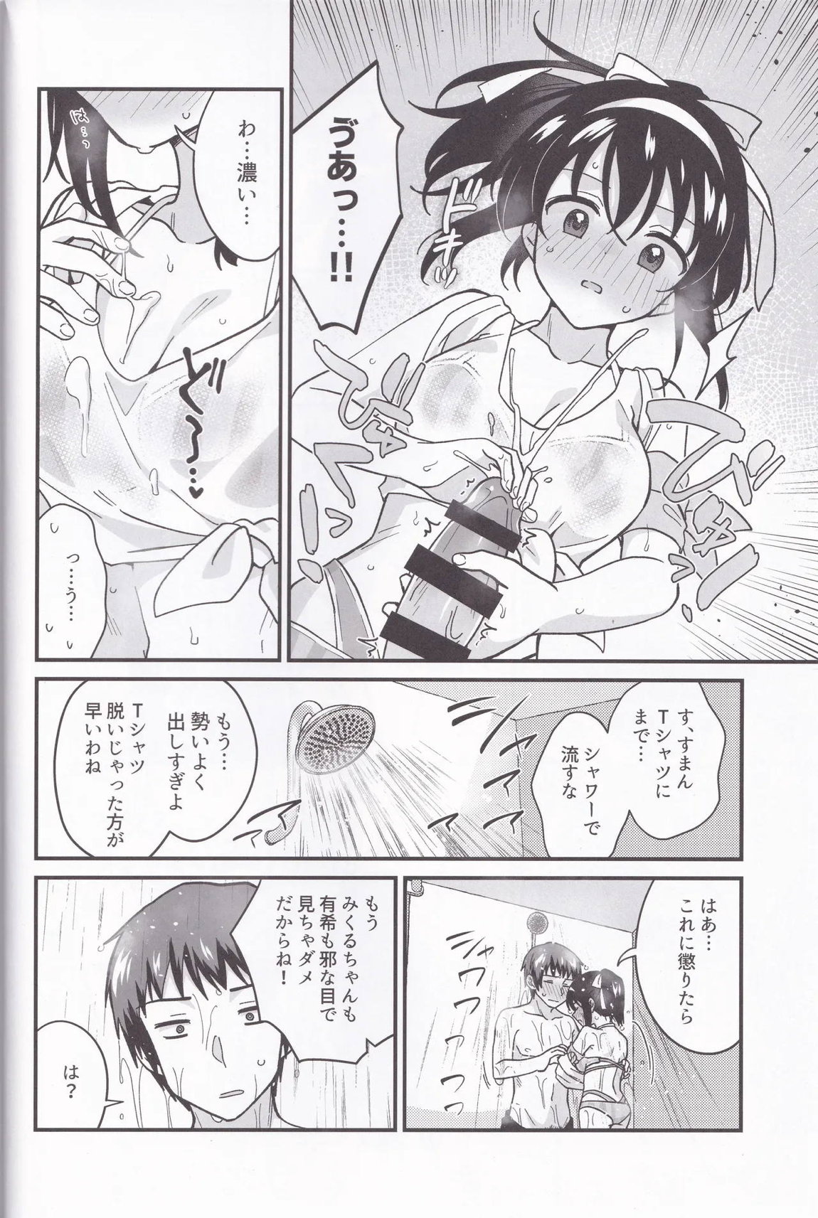 水着ポニテじゃしかたない! 9ページ