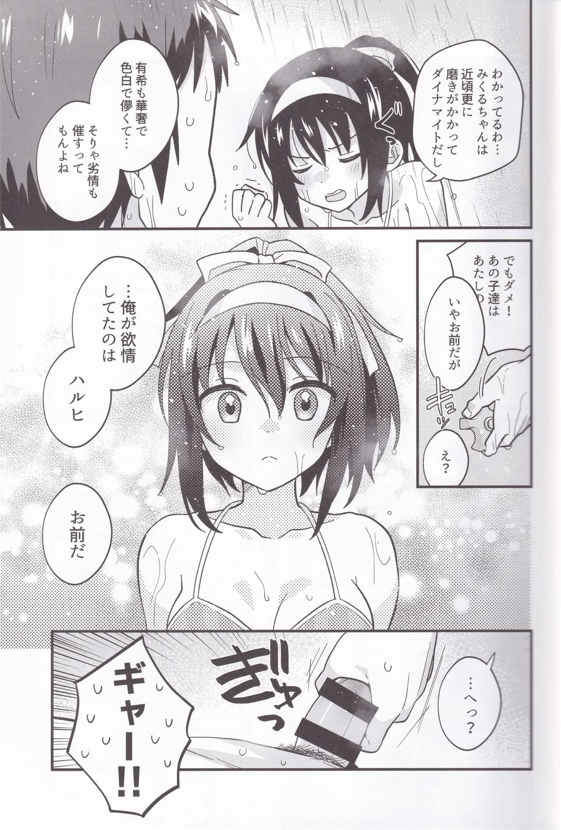 水着ポニテじゃしかたない! 10ページ