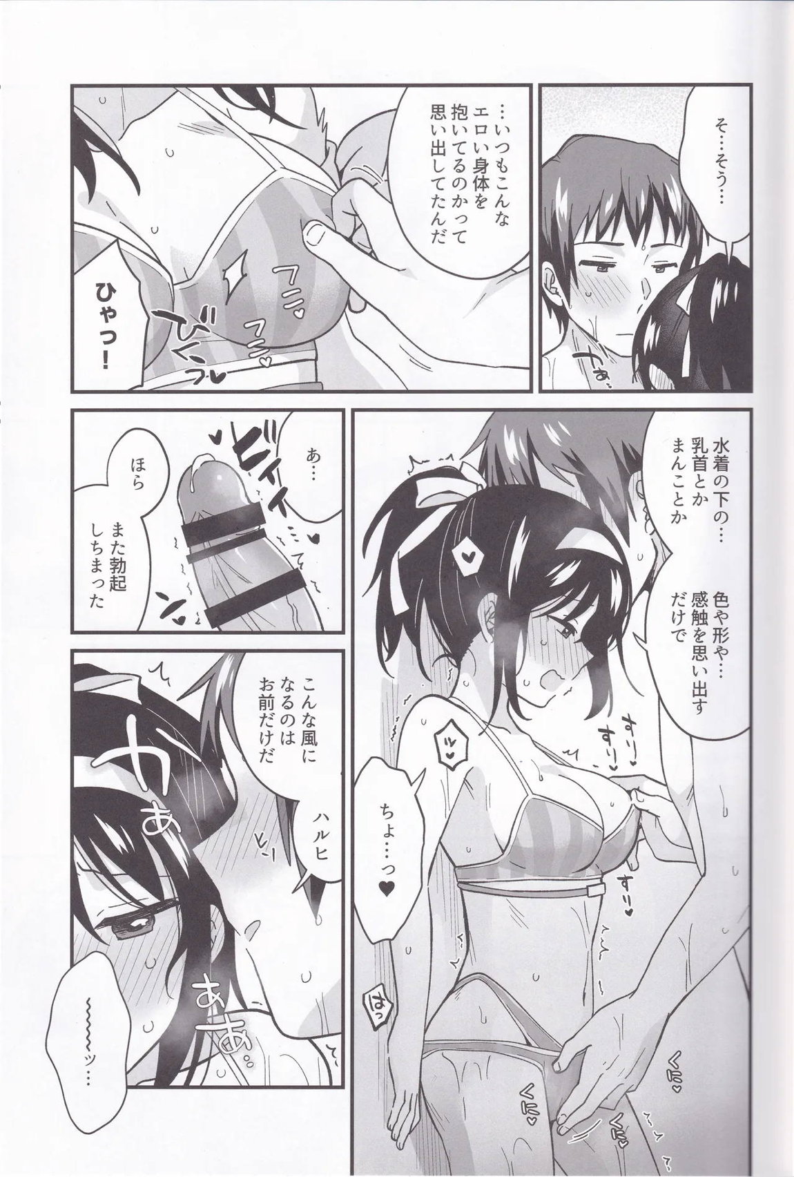 水着ポニテじゃしかたない! 12ページ