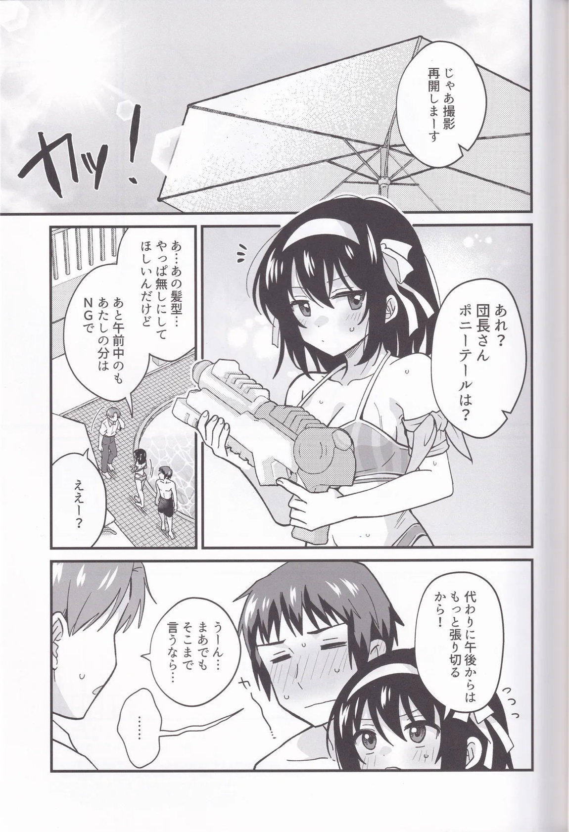 水着ポニテじゃしかたない! 20ページ