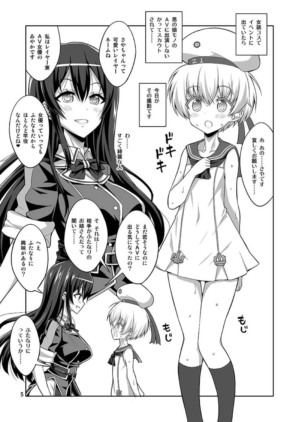 ふたなりお姉さん×男の娘 コスプレイヤー・AV撮影編2 5ページ