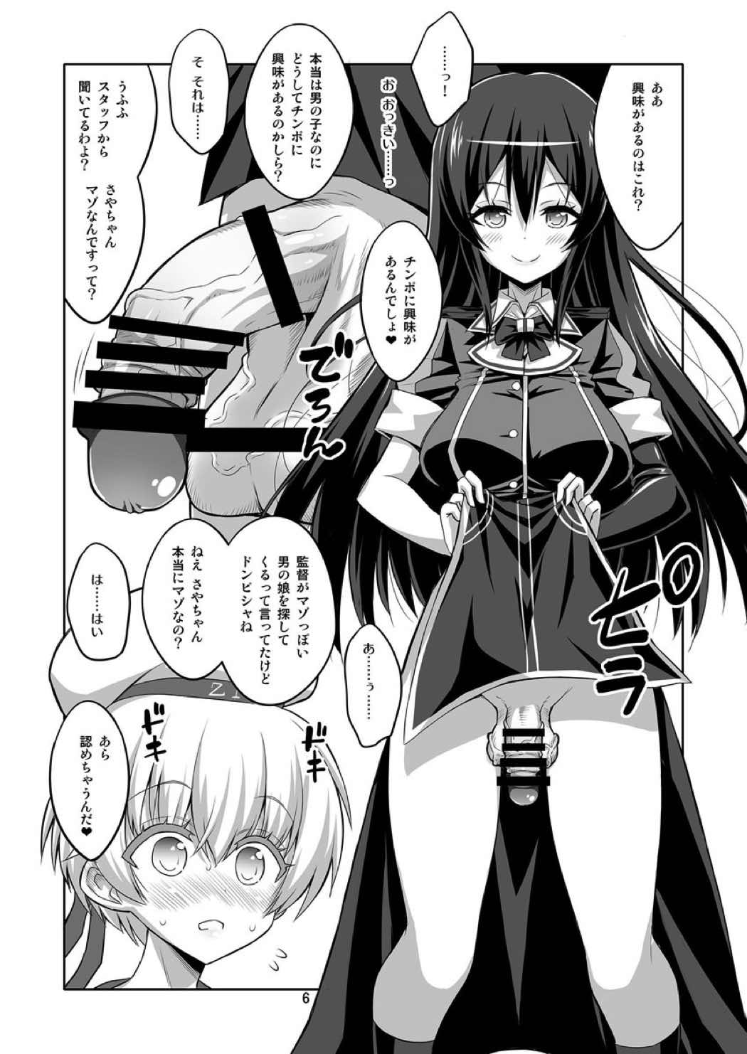 ふたなりお姉さん×男の娘 コスプレイヤー・AV撮影編2 6ページ