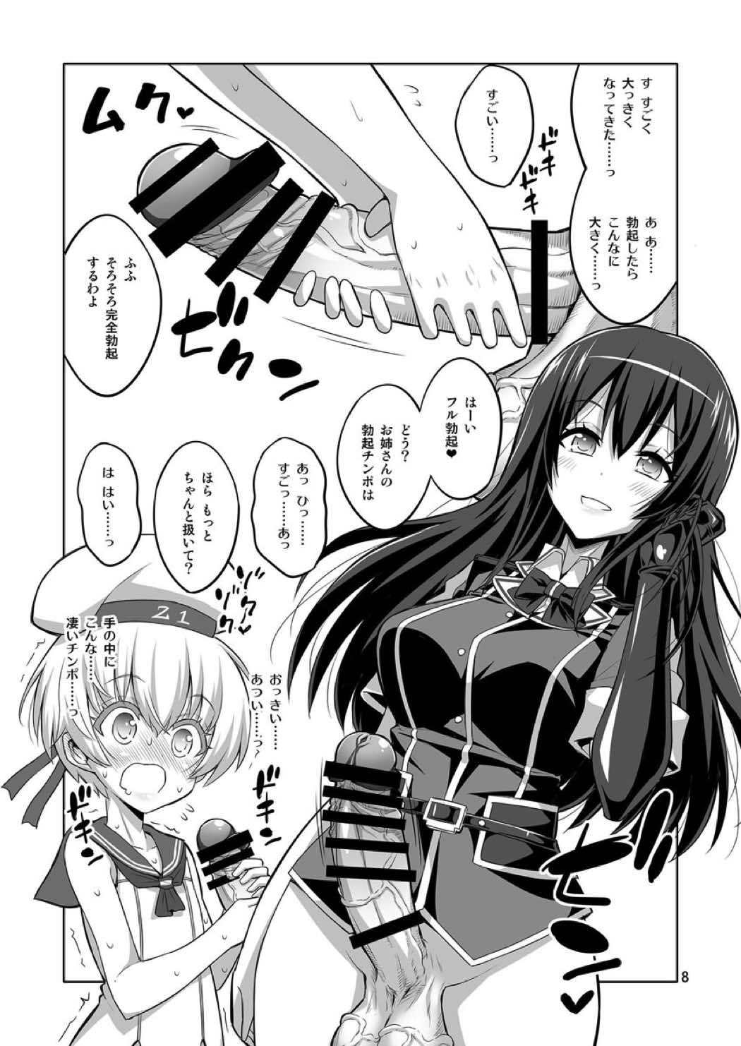 ふたなりお姉さん×男の娘 コスプレイヤー・AV撮影編2 8ページ
