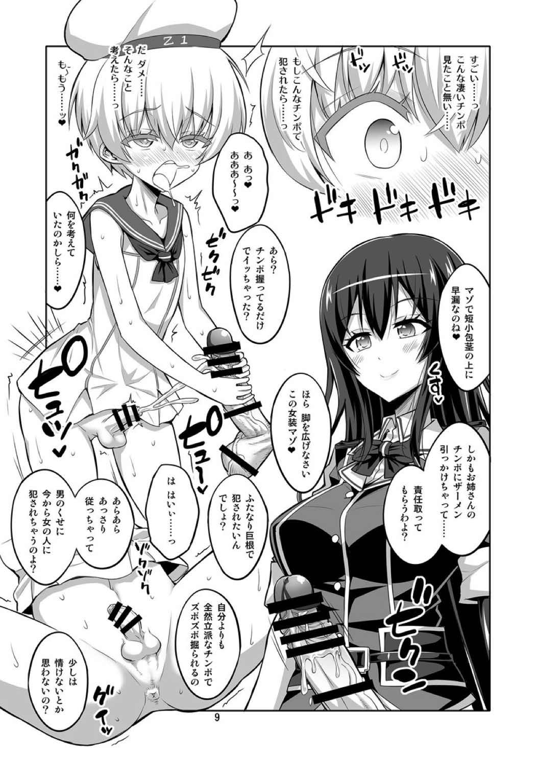 ふたなりお姉さん×男の娘 コスプレイヤー・AV撮影編2 9ページ