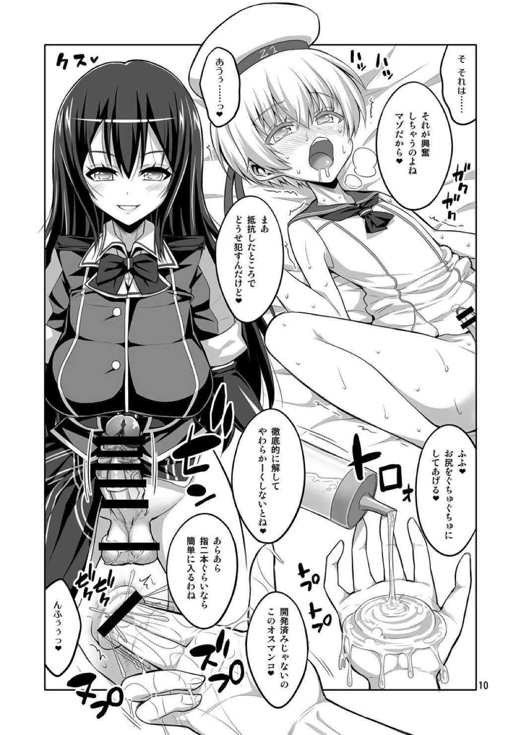 ふたなりお姉さん×男の娘 コスプレイヤー・AV撮影編2 10ページ