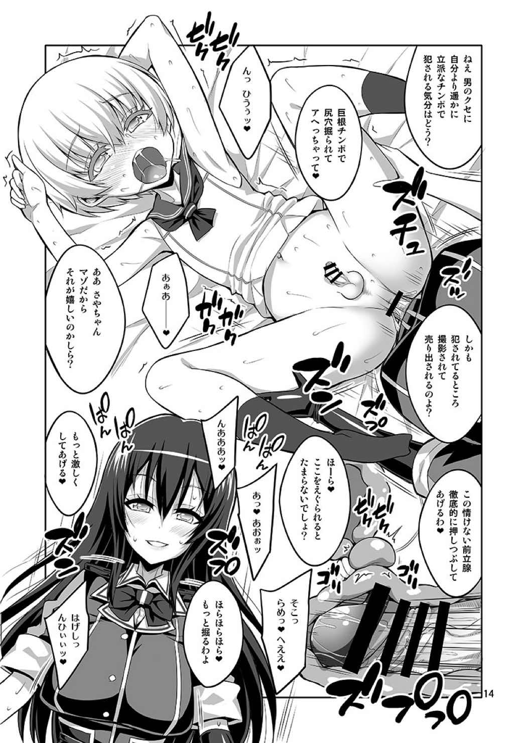 ふたなりお姉さん×男の娘 コスプレイヤー・AV撮影編2 14ページ