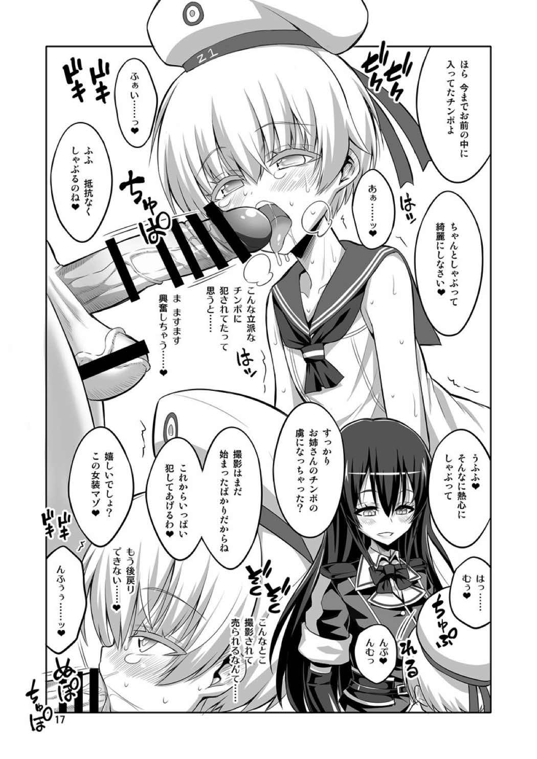 ふたなりお姉さん×男の娘 コスプレイヤー・AV撮影編2 17ページ
