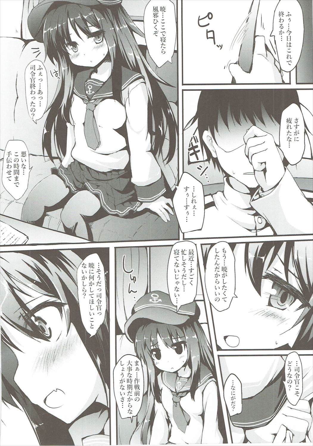 あかつきちゃんと××したい!! 3ページ