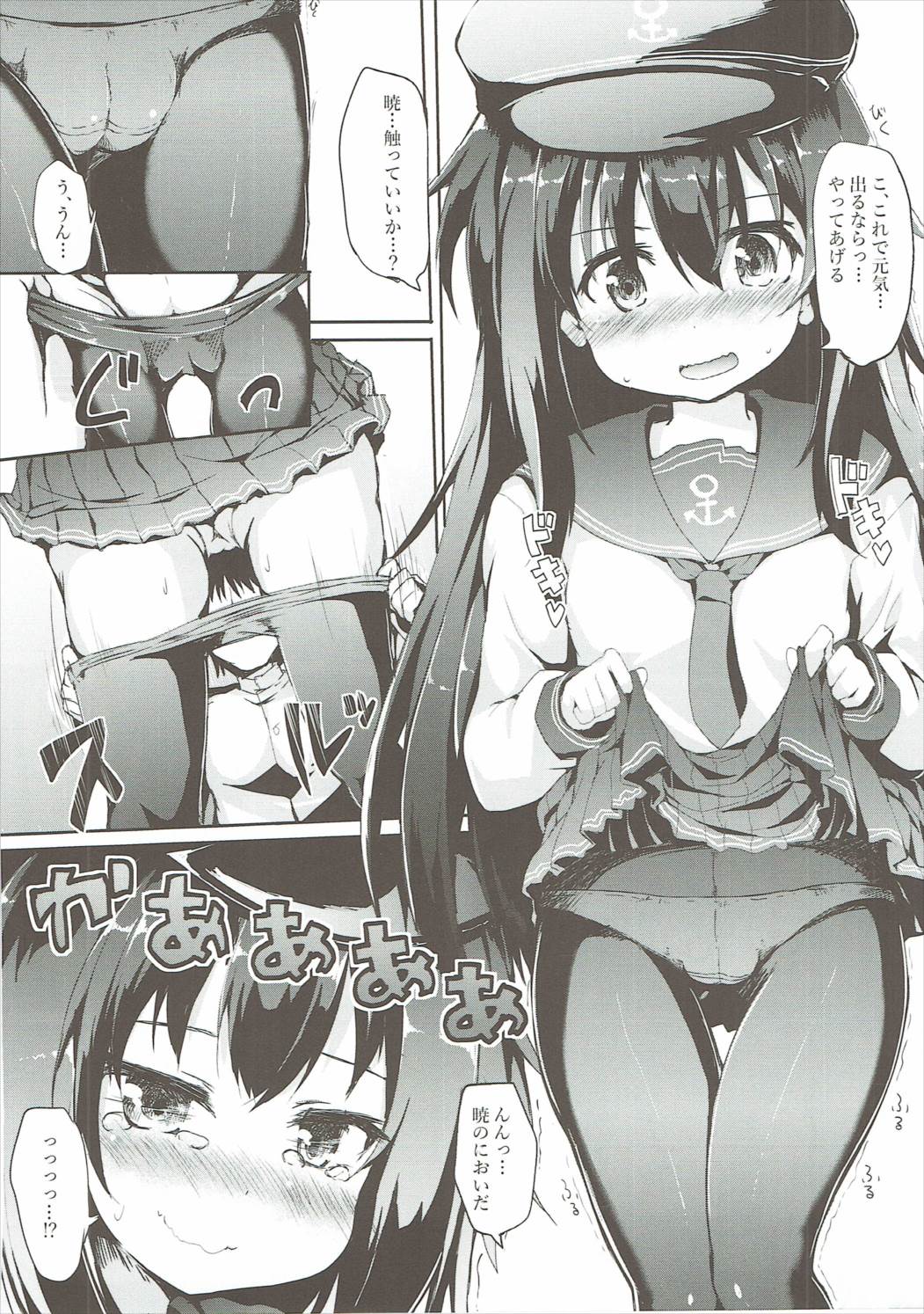 あかつきちゃんと××したい!! 5ページ