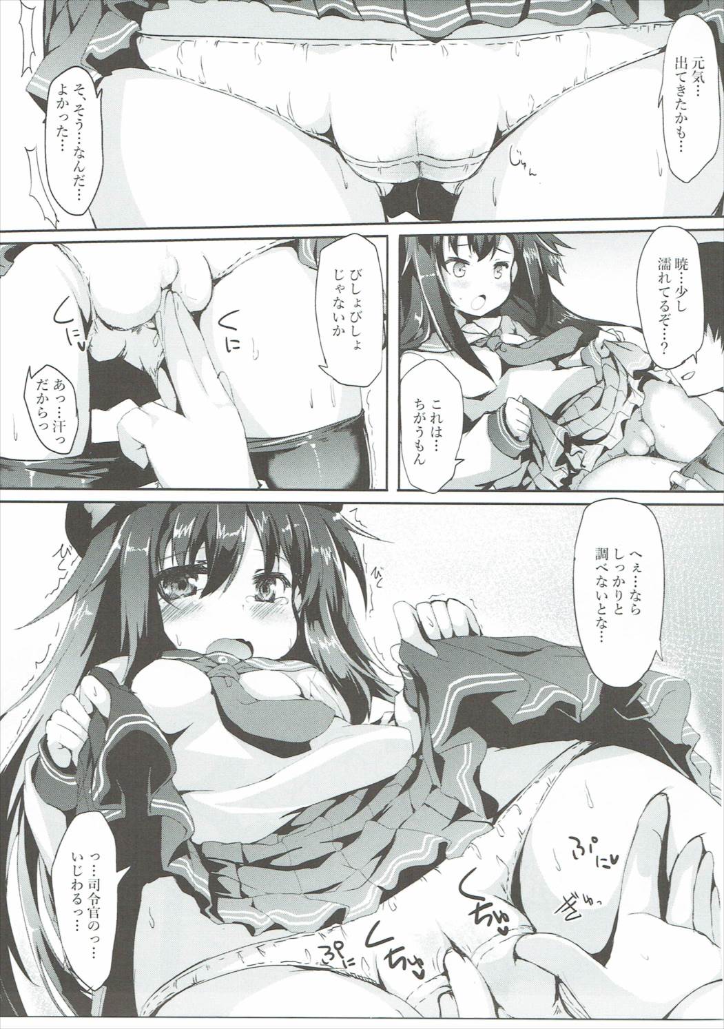 あかつきちゃんと××したい!! 6ページ