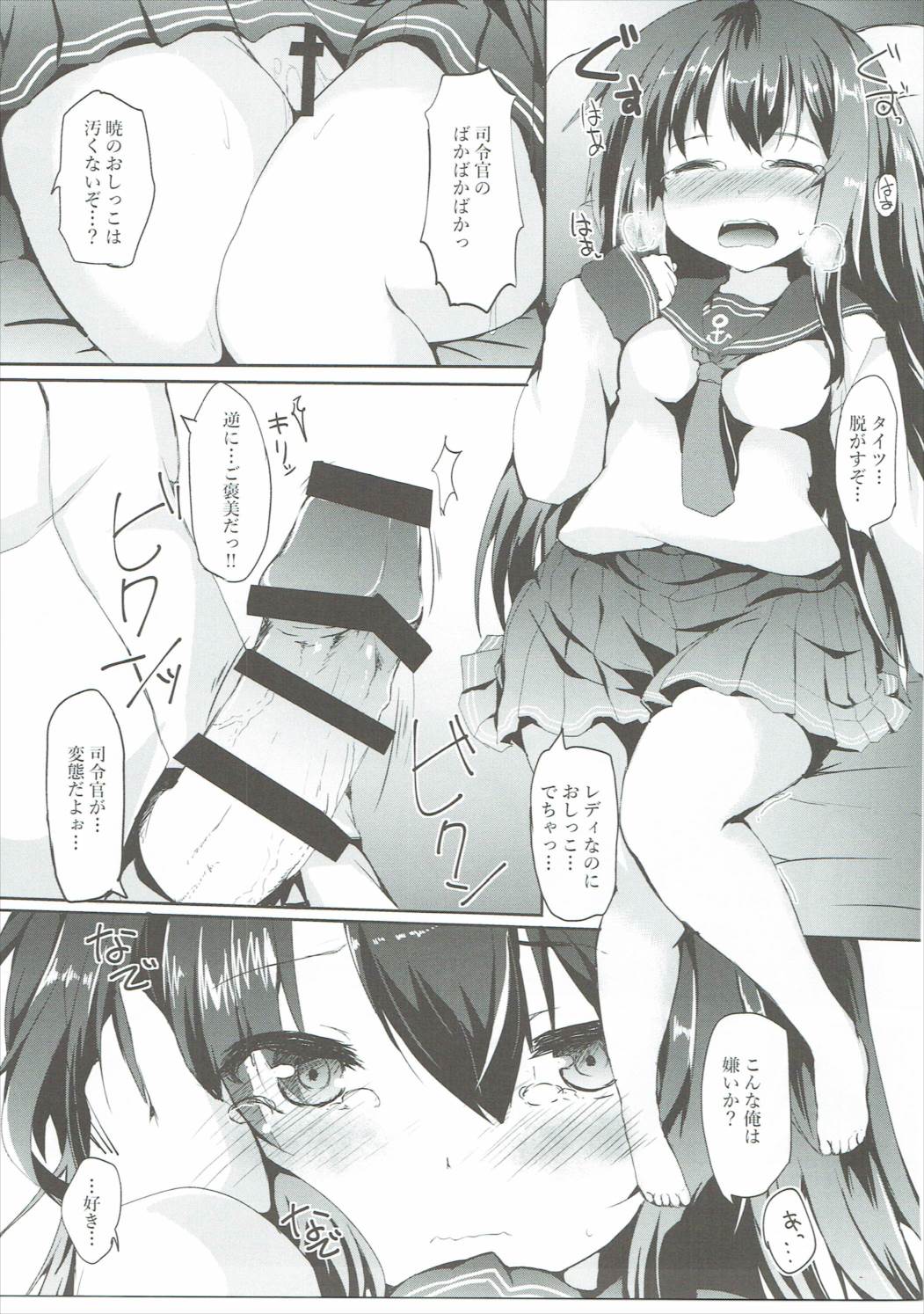 あかつきちゃんと××したい!! 8ページ