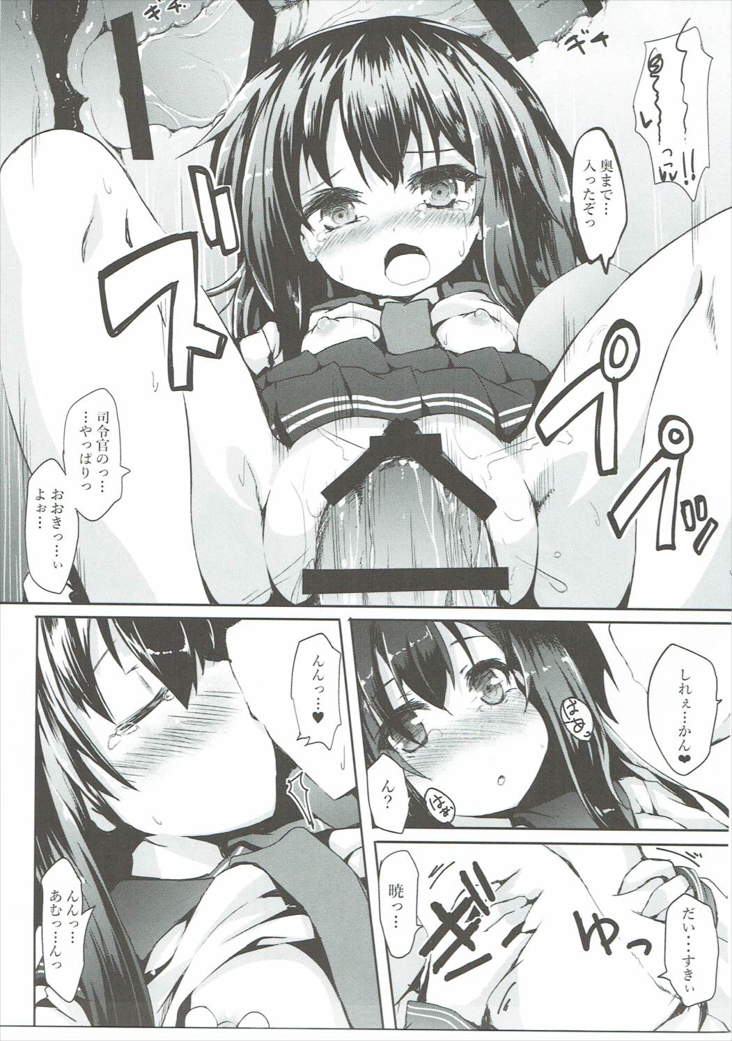 あかつきちゃんと××したい!! 10ページ