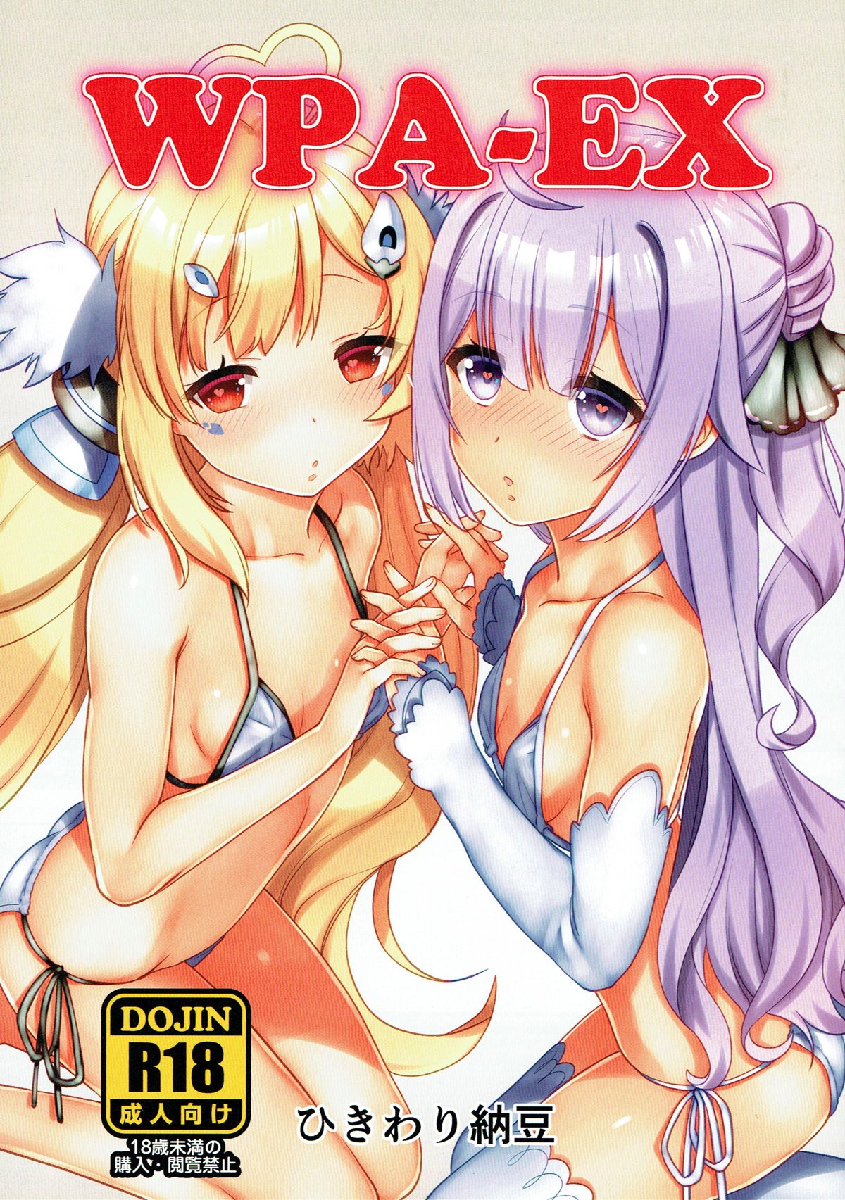 WPA-EX 1ページ