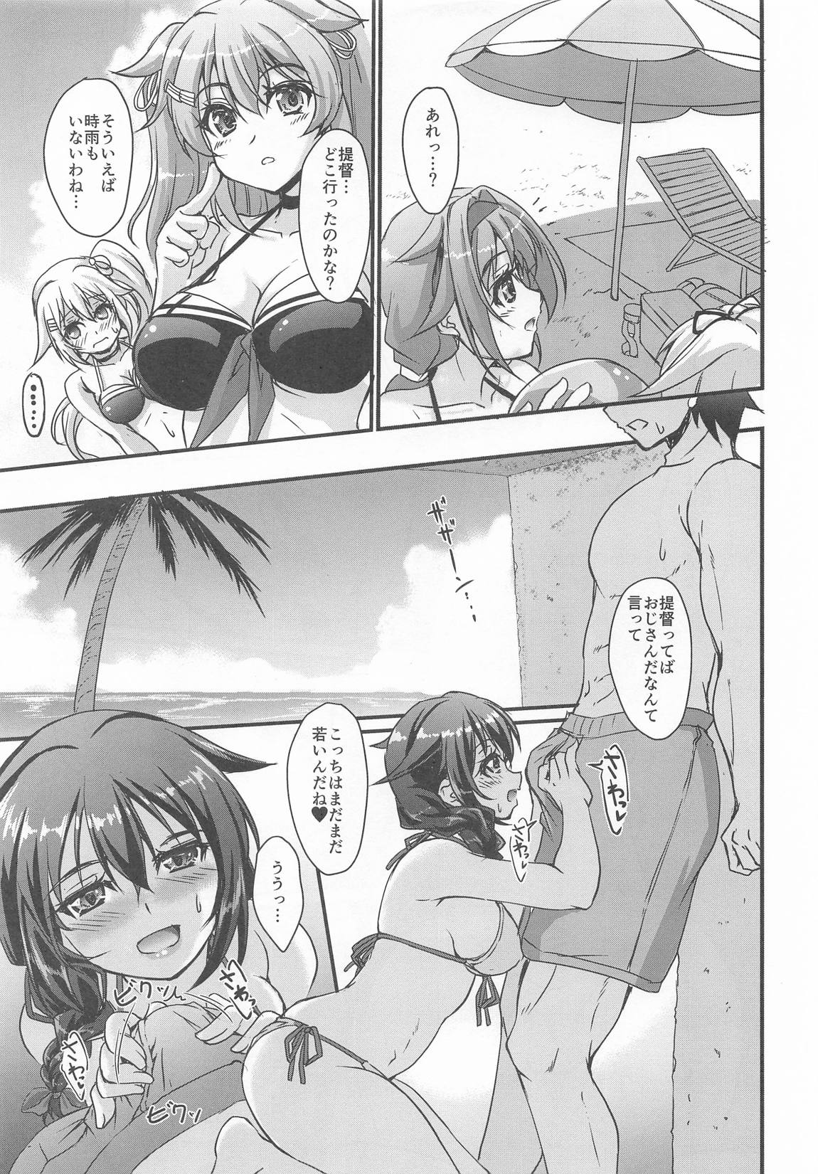 冷時雨 6ページ