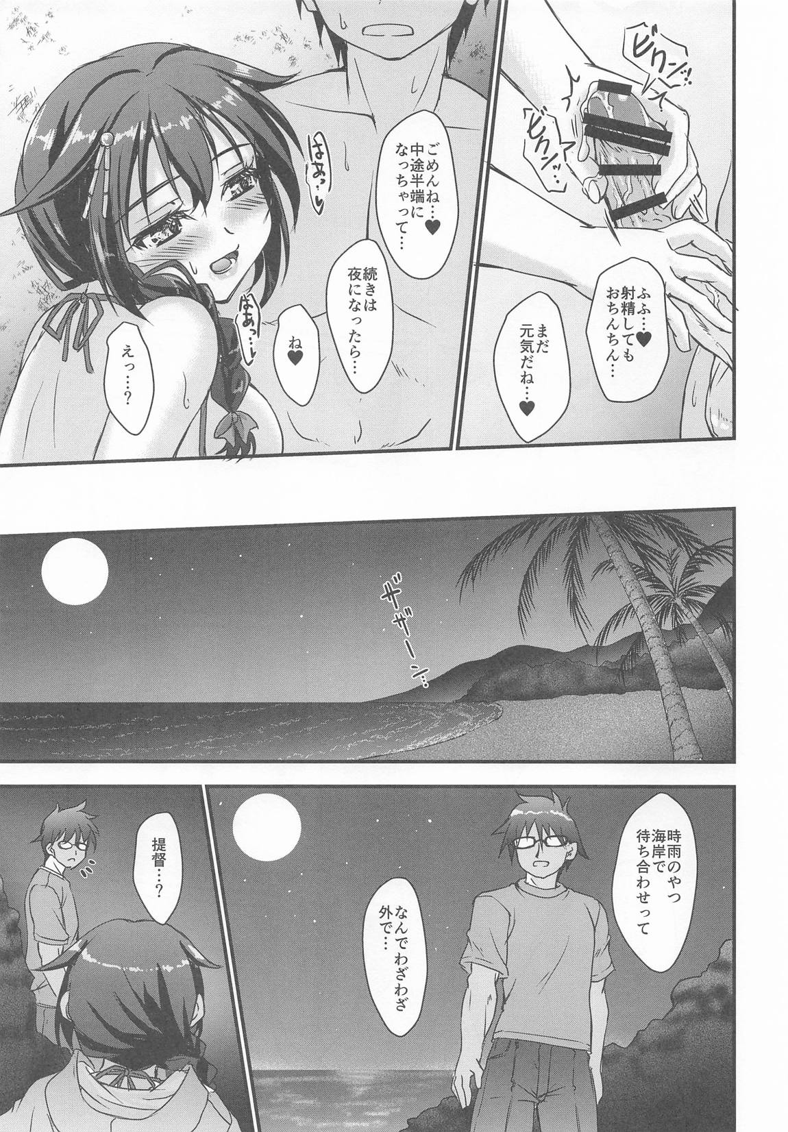 冷時雨 10ページ