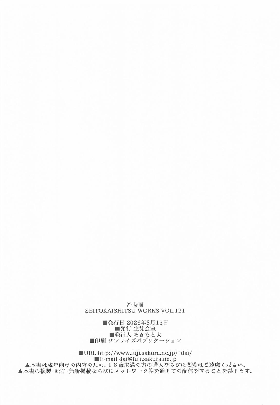 冷時雨 25ページ
