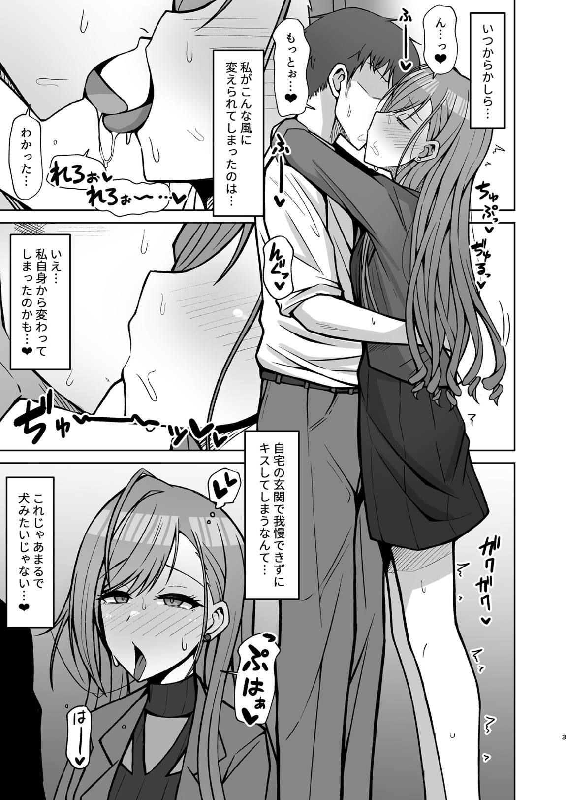 犬コスエッチってすごいのよ！ 2ページ