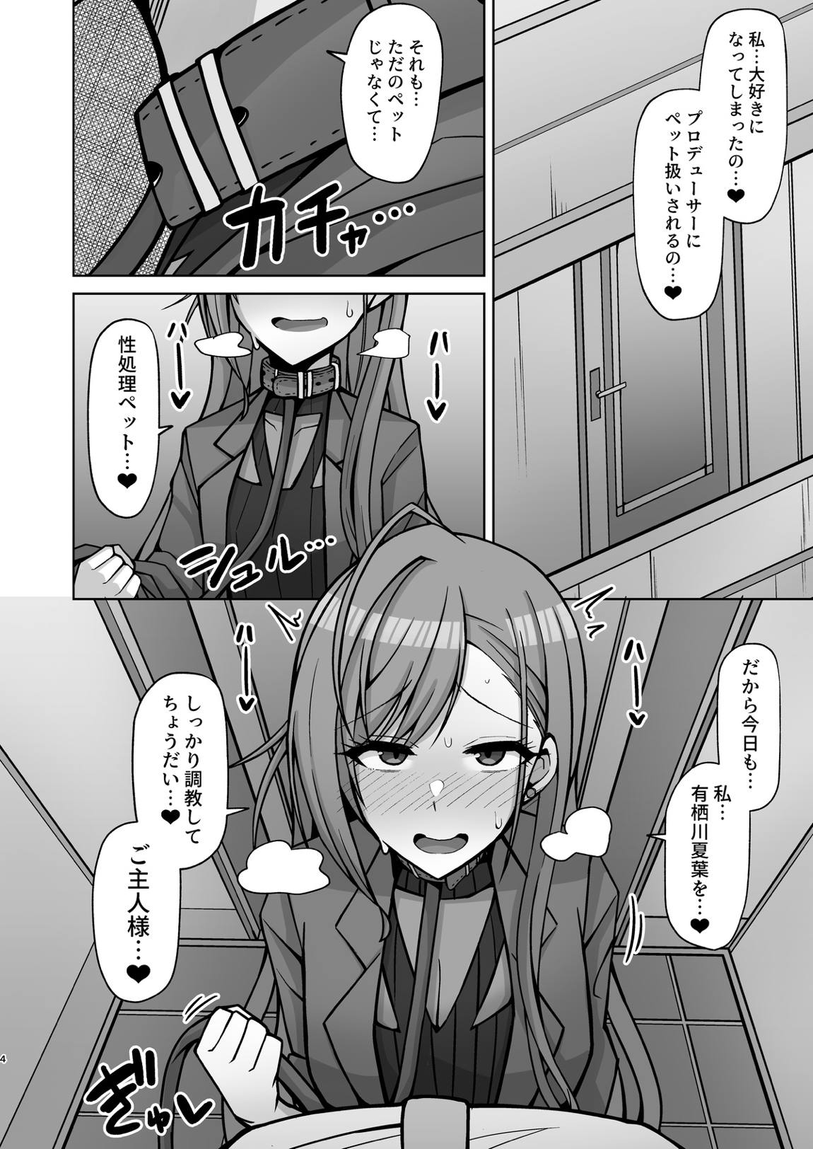 犬コスエッチってすごいのよ！ 3ページ