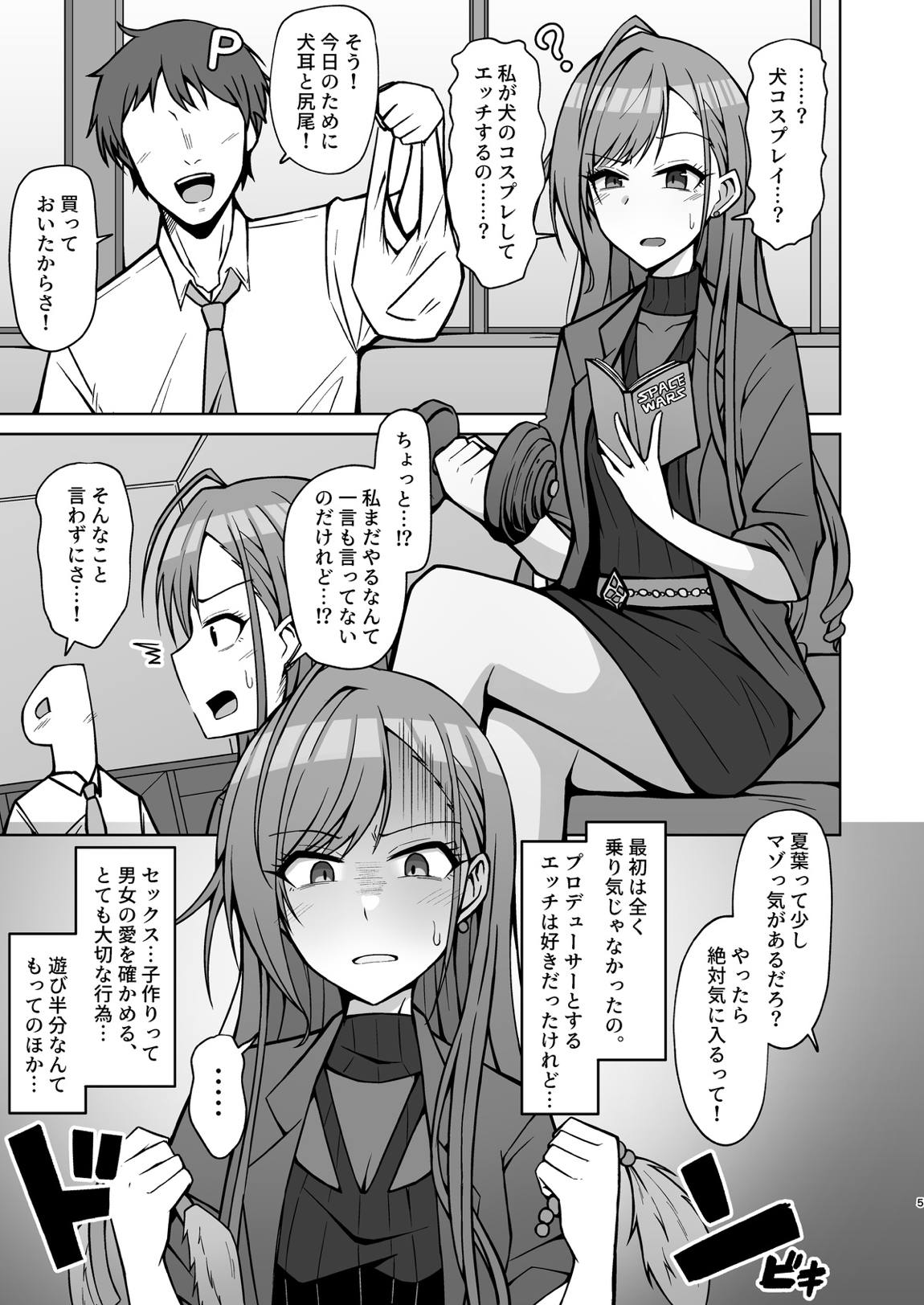 犬コスエッチってすごいのよ！ 4ページ