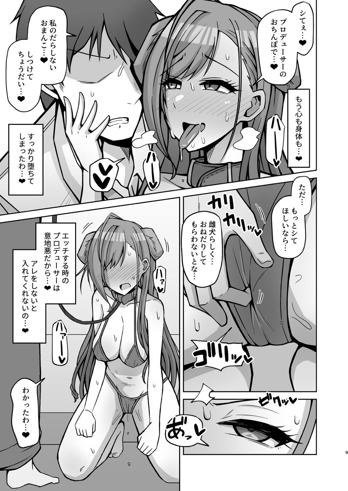 犬コスエッチってすごいのよ！ 8ページ