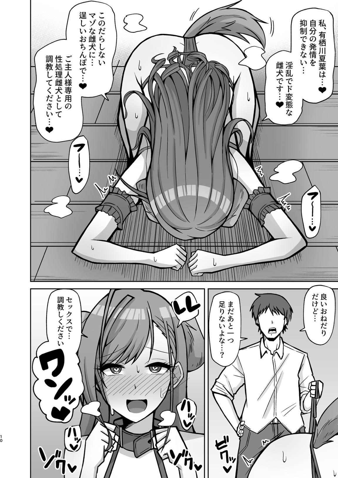 犬コスエッチってすごいのよ！ 9ページ