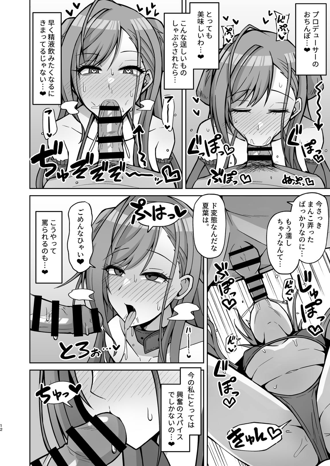 犬コスエッチってすごいのよ！ 11ページ