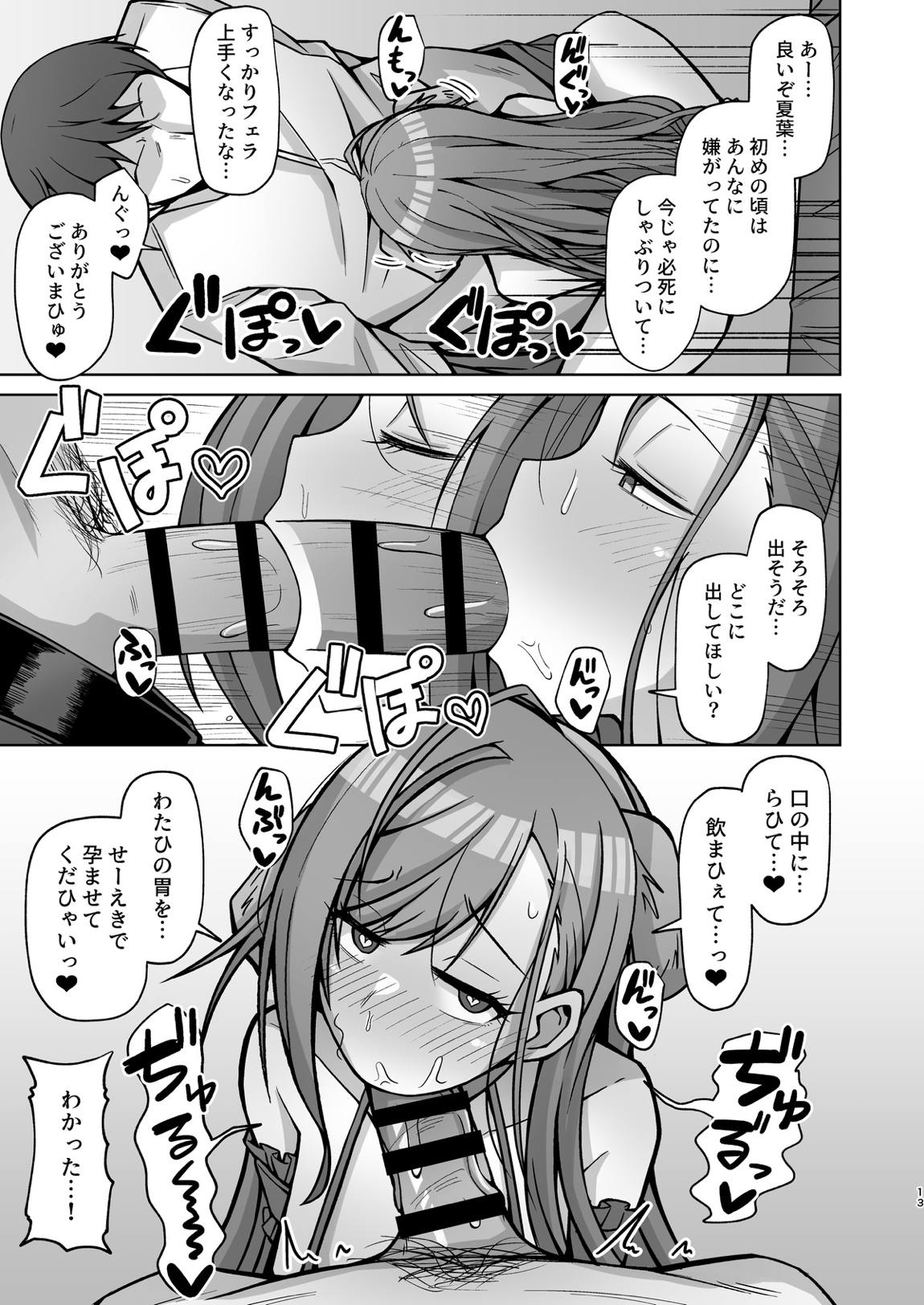 犬コスエッチってすごいのよ！ 12ページ