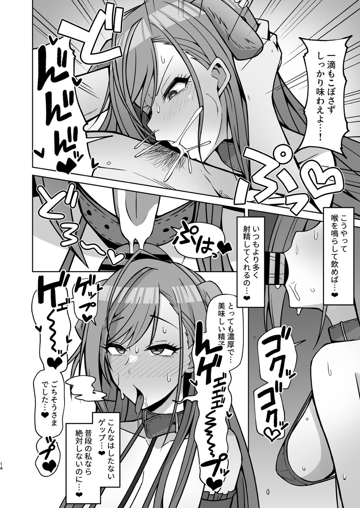犬コスエッチってすごいのよ！ 13ページ
