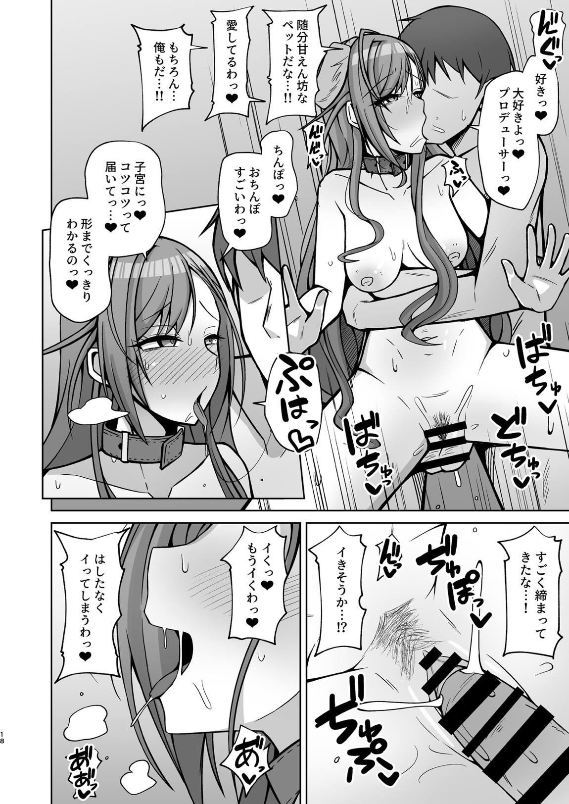 犬コスエッチってすごいのよ！ 17ページ