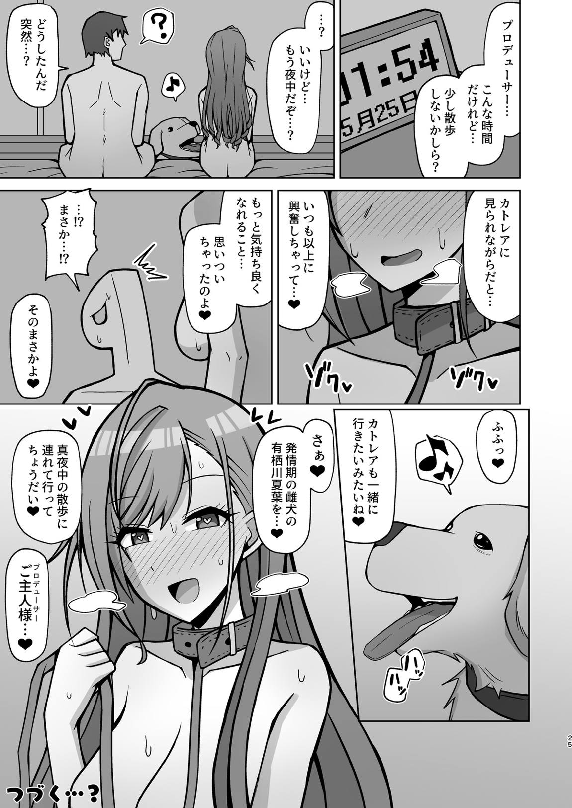 犬コスエッチってすごいのよ！ 24ページ