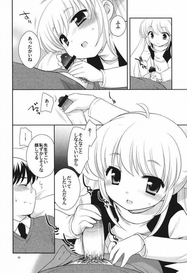 Tiny Tummy 9ページ