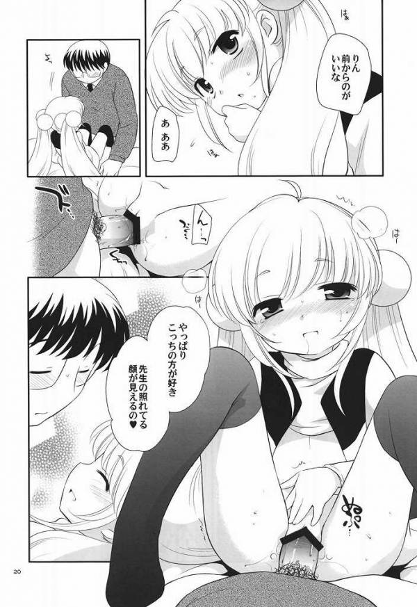 Tiny Tummy 17ページ