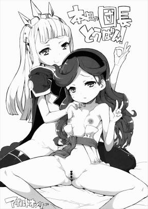 本日の団長とうばん!