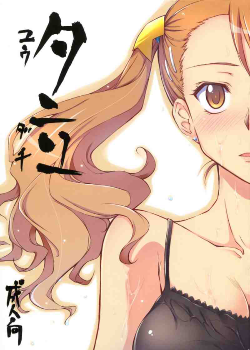 夕立-ユウダチ- 1ページ