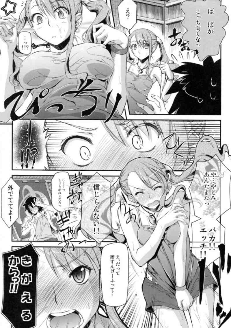夕立-ユウダチ- 4ページ